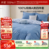 水星家纺100%纯棉抑菌卡通床上四件套A类精梳全棉被套枕套床单双人1.8m床
