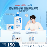 适乐肤（CeraVe）【修护乳霜】C乳236ml+C霜85ml（补水保湿男女士护肤张凌赫同款）