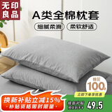 无印良品A类全棉枕套100%纯棉枕套枕巾 48*74cm一对装