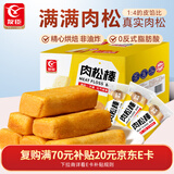 友臣肉松棒750g 肉松饼 营养早餐 休闲零食 饼干蛋糕  年货 热门商品