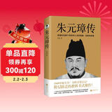 朱元璋传（新增5幅功能示意图，特别附录朱元璋年表+吴晗亲笔后记）
