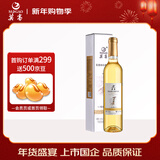 莫高（MOGAO）【热门商品】冰酒 甜白葡萄酒 长相守甜果酒 500ml单支礼盒