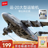 森宝积木运-20运输机军事拼装玩具飞机模型摆件男孩生日新年礼物202242