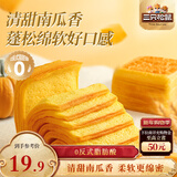 三只松鼠南瓜千层吐司700g 营养早餐吐司面包蛋糕办公室抵饱代餐整箱糕点