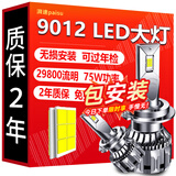 湃速9012汽车LED大灯远近一体车灯超亮激光灯泡聚光强光改装无损安装