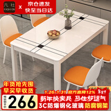 凡社餐桌家用餐桌小户型 饭桌子餐桌家用4-6人钢化玻璃餐桌家庭餐桌椅