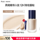 袋鼠妈妈燕窝粉底液准孕妇底妆深润臻颜持久保湿遮瑕提亮肤色彩妆化妆品 【干皮本命】水润版A01适合白皙肤色