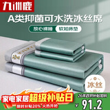 九洲鹿A类抗菌凉席冰丝席夏季凉感席子软席三件套1.8*2米【可折叠】