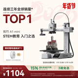 拓竹A1mini 3D打印机学生新手友好 儿童Steam教育 桌面家用FDM 全自动调平多色高速bambulab A1 mini 单机【大陆版】