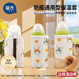 葆氏奶瓶保温套贝亲保温袋开窗可视防胀气通用便捷恒温加厚暖奶套 奶瓶保温套【兔子240ML】