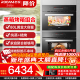 老板（Robam）蒸烤箱40L+40L组合上下独立控温烤箱多功能蒸箱家用蒸烤箱套装S273X+R073X
