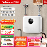 万和（Vanward）即热式小厨宝小型家用迷你台下免打孔免储水电热水器恒温变频快速热租房宿舍热水宝 5500W 熊猫款小厨宝+配件礼包+重力旋转