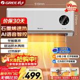 格力（GREE）【AI语音控制】暖风机石墨烯取暖器暖气片电暖器电暖气热风机冷暖两用一体机电暖风NFBC-X7022AV-M