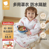 贝肽斯儿童罩衣一体式餐椅防溅衣宝宝吃饭防脏围兜 萌兔环游