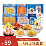 海欣火锅套餐8包1825g福州鱼丸鱼豆腐福袋蛋饺蟹味棒火锅食材源头直发
