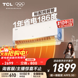 TCL空调小蓝翼真省电大1匹 新一级能效变频冷暖壁挂式挂机节能卧室KFR-26GW/RV2Ea+B1家电国家补贴
