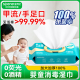 星帮尼婴儿消毒湿巾宝宝手口专用甲流杀菌儿童孕妇0酒精手消清洁湿纸巾