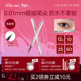 小奥汀（littleondine）极细眼线液笔02沙丘棕0.5g眼线笔胶笔防水防汗不易晕染新年礼物