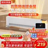 京东京造【超级单品】超薄石墨烯踢脚线小太阳取暖器电暖器暖风机 家用电热电暖气 智能恒温 远程遥控 赤道