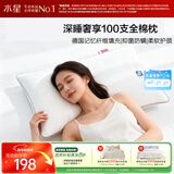 水星家纺枕头记忆纤维抑菌阻螨100S全棉A类护颈可机洗枕芯单只48×74cm