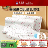 富安娜儿童乳胶枕 A类泰国进口抗菌儿童护颈低枕 一只装 50*30*3-5cm 白