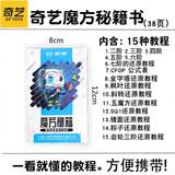 奇艺魔方配件 底座 魔方书 十字螺丝刀起子润滑油教程书公式卡赠品 教程书