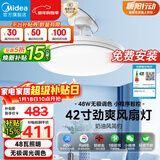 美的（Midea）吊扇灯一体风扇灯护眼餐厅客厅卧室led吊灯遥控42寸熟睡风包安装