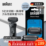 博朗电动剃须刀配件适用于5系54B刀头网膜组合