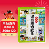 儿童漫画成语故事绘本精装硬壳 课外读物成语故事训练大全儿童文学 小学生课外阅读寓言成语分类寒假阅读课外书