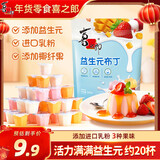 喜之郎果冻益生元布丁500克约20杯加椰果混合3口味 休闲儿童解馋小零食