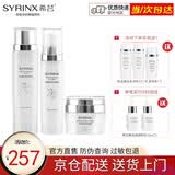 希芸（syrinx） 臻白焕采面部美白祛斑淡斑套装 补水保湿淡化黑色素痘印抗皱修护 水+乳+面霜