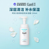珂润（Curel）润浸保湿泡沫洁面150ml敏感肌适用男女送女友礼物