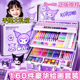 星密途女孩玩具儿童7-14岁生日礼物小学生画板绘画工具套装水彩笔3-6岁 库洛米绘画套装正版授权【160件套+手提大礼箱】 开学礼包8-12岁儿童玩具生日礼物全套绘画新年礼盒