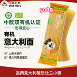 有机尼奥（ALCE NERO）直行意大利面500g有机认证传统直条意面意大利原装进口