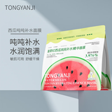 童颜纪西瓜吨吨补水精华面膜25ml*20