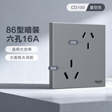 德力西（DELIXI）开关插座面板 86型墙面插座CD100 六孔16A大功率空调插座 星空灰