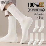 棉满满袜子男士长筒袜秋冬季100%纯棉10A抗菌防臭长袜加长高筒袜5双