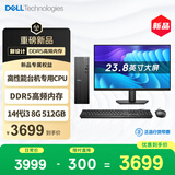 戴尔成就 新款 高性能台式电脑主机(14代i3-14100 8G DDR5 512G)23.8大屏 商用办公生产力 教育学习