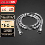 九牧（JOMOO）不锈钢上水头编织软管花洒耐热防爆淋浴软管1.5米H2BE2-150103C-2