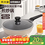 炊大皇炒锅不粘锅日式压铸易洁少油烟平底煎炒锅28cm磁炉通用B49780