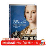 美的历史（精装）（一部“美”的百科全书，艾柯历时45年的经典巨献，已被译成28种语言，风靡全球。此书犹如一部美的概念的指引地图，引人惊奇地走入一趟趟精采的旅行。）