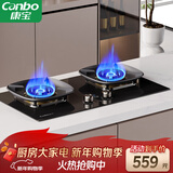 康宝（Canbo）5.2KW定时灶猛火嵌入式燃气灶具双炉灶家用台式一级能效【以旧换新】双眼打火灶JZT-2QB670天然气