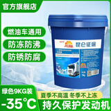 昆仑征途防冻液汽车发动机冷却液红色绿色柴油货车冷冻液长效大桶四季通用 9kg -35℃ 绿色