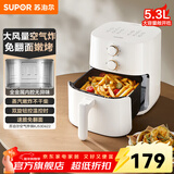 苏泊尔（SUPOR）空气炸锅 家用小型电炸锅  双旋钮控温调时 多功能烤红薯烤串一体机 轻音运作蒸气嫩炸 【免翻面嫩烤】 5.3L