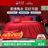 富安娜家纺婚庆四件套 纯棉结婚套件全棉提花大红床品 1.8床(230*229cm)