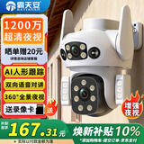 霸天安高清摄像头监控室外无线wifi家庭监控器家用手机远程360度无死角带夜视全景语音旋转可对话户外