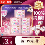 七度空间少女超薄卫生巾100%纯棉亲肤透气姨妈巾245mm*5片【新国标认证】