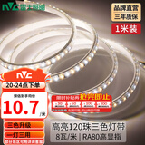 雷士（NVC）LED三色灯带 吊顶灯带 多色亮贴片霓虹高亮暗槽灯条 双排120珠-三色-8W/米需自购接头