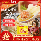 湾仔码头港式鲜美大虾皇云吞315g20只馄饨早餐夜宵速食冷冻混沌年货送礼