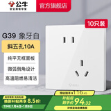 公牛（BULL）开关插座面板86型墙面暗装5孔插带USB网线家用空调电视 G39象牙白 【斜五孔10A】10只装